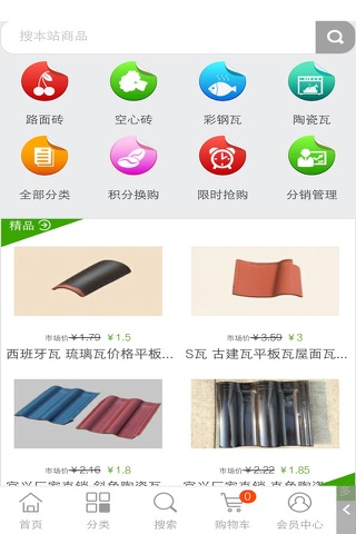 建筑材料商城 screenshot 2