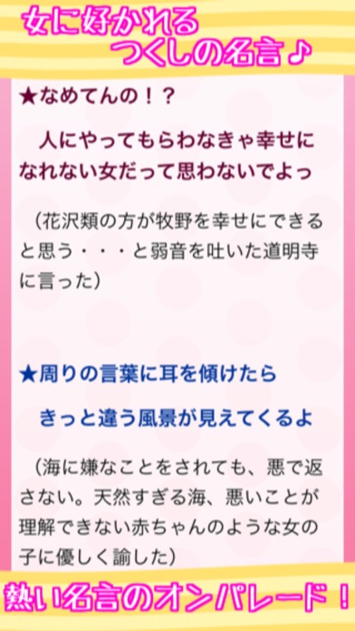 Screenshot #1 pour 花男名言　　花より男子バージョン