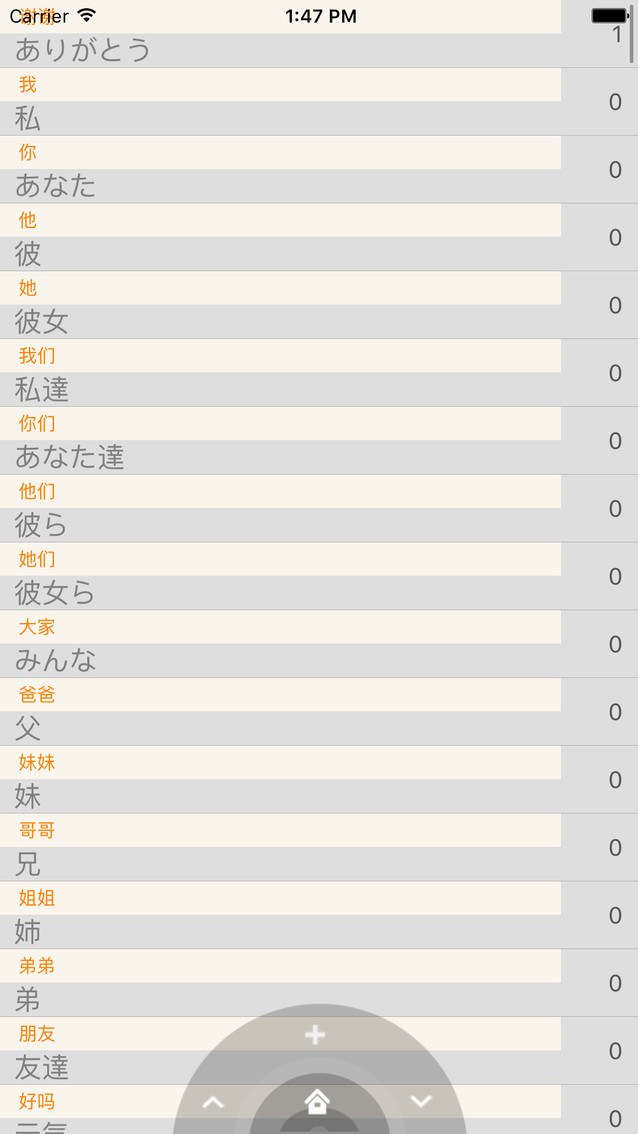日中入力 - 日本語を入力するような感覚で中国語の文章を作成するアプリ