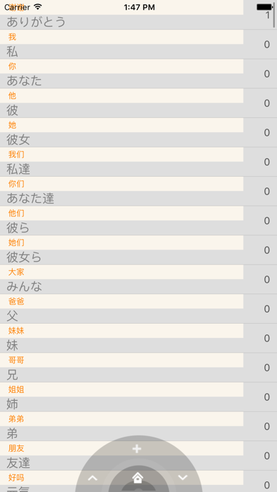 日中入力 - 日本語を入力するような感覚で中国語の文章を作成するアプリ screenshot