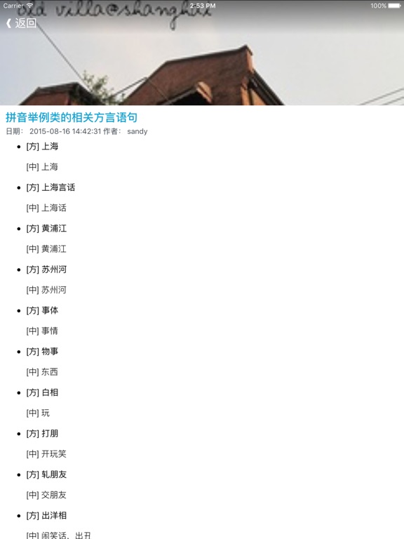 Screenshot #6 pour 上海话学习速成宝典 - 上海方言学习词典