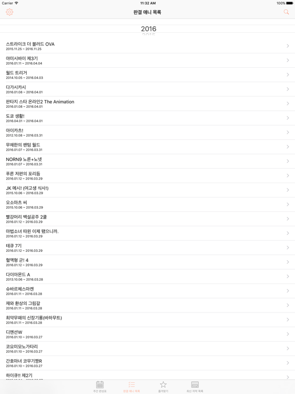 Screenshot #6 pour 애니 타임