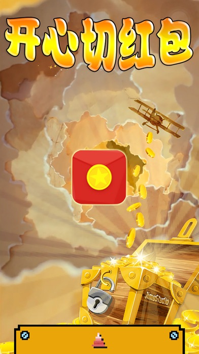 Screenshot #1 pour 开心切红包－猴年天天红包神器