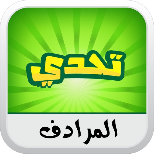 تحدي المرادف icon