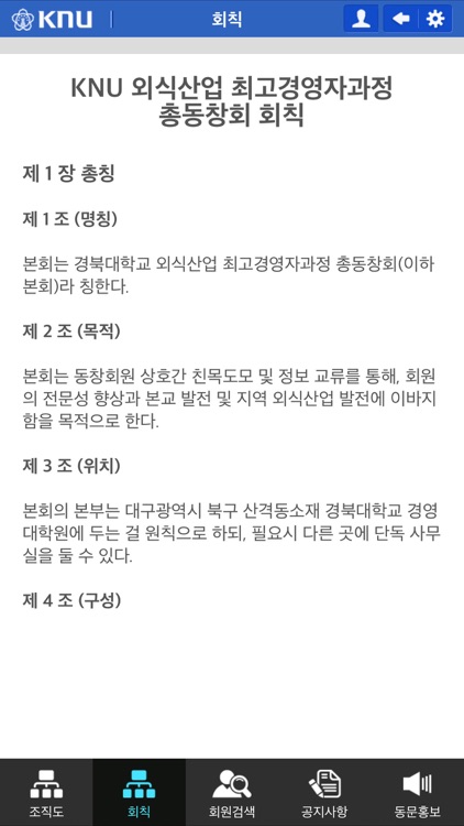 KNU-FAMP 동문 screenshot-3