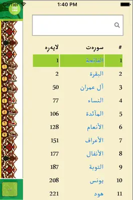 Game screenshot Padashti Quran apk