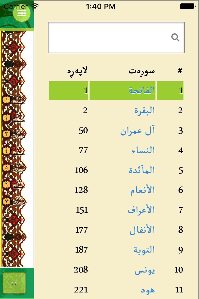 Padashti Quran screenshot 2