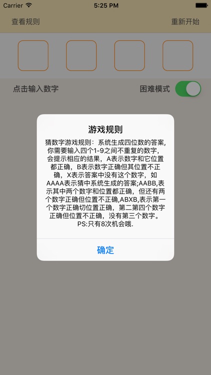 猜数字－guess神器 screenshot-4