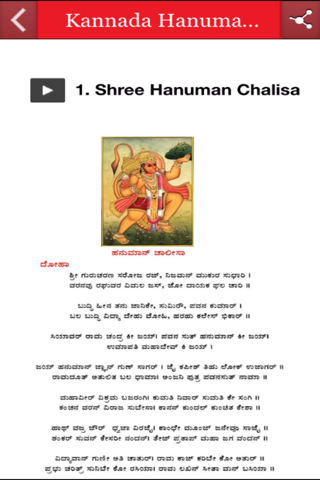 Kannada Hanuman Chalisa Audio screenshot 3