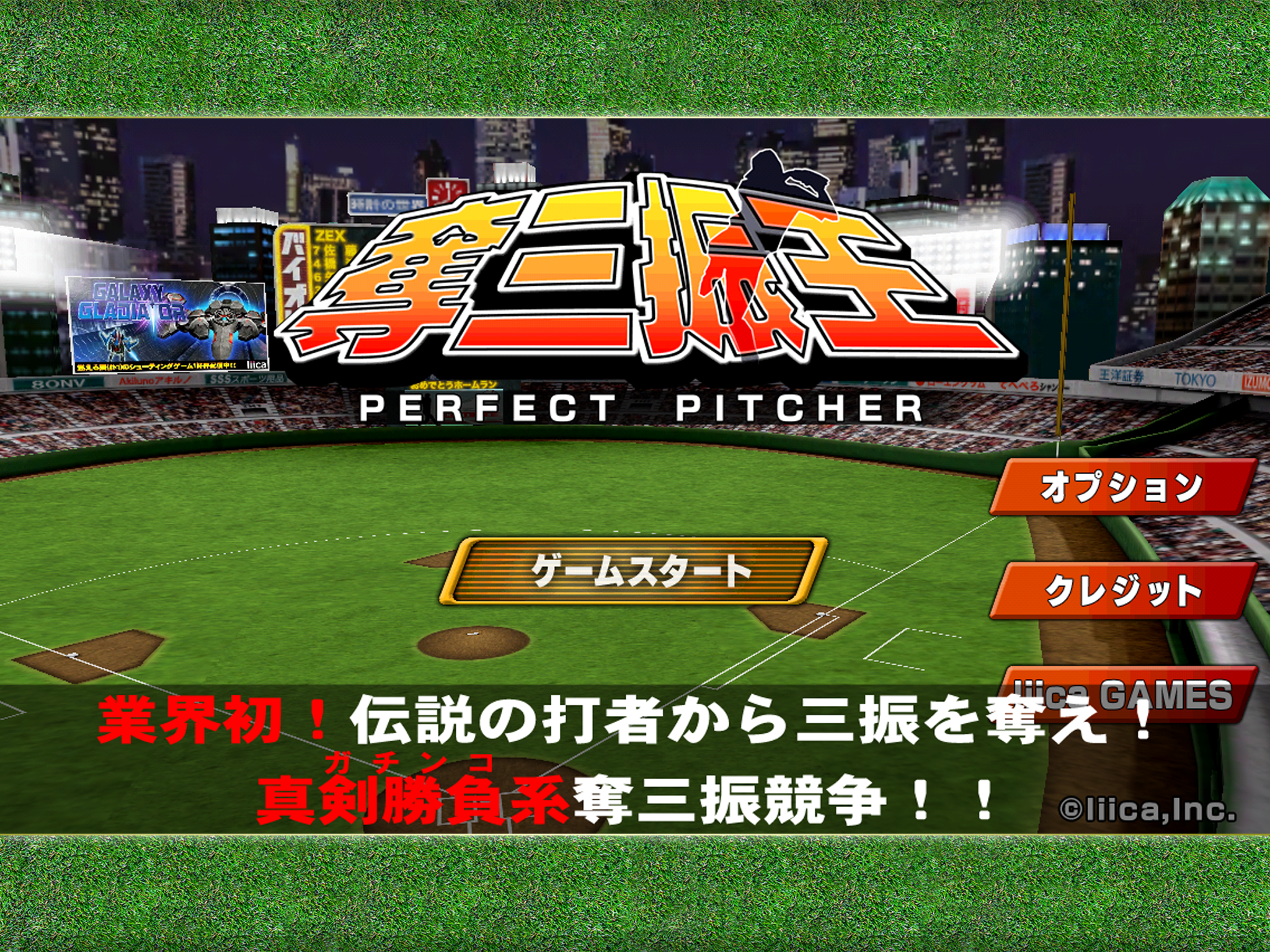 奪三振王 screenshot 6