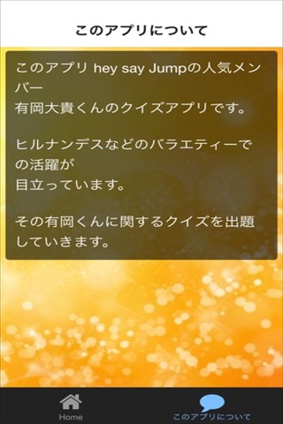 クイズ　for 有岡大貴 screenshot 3