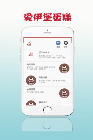 爱伊堡蛋糕 screenshot 4