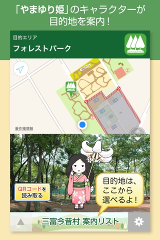 三富今昔村 案内ナビ screenshot 2