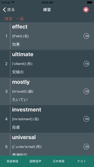 Toeic 700 英単語: 小学, 中学 向けい, 単語, 発音, 文法も1秒思い出す(圖2)-速報App