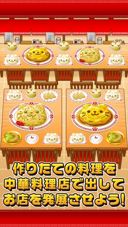 ねこの中華屋さん~にゃんこ達と一緒にお店を盛り上げよう!!~ screenshot-3
