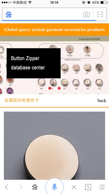 全球辅料查询 screenshot-4