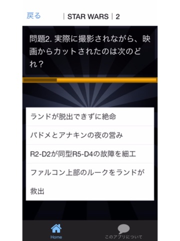 Screenshot #6 pour ＱＵＩＺ　ＦＯＲ　STAR WARS