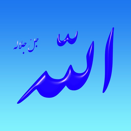 Asmaul Husna Meaning : 99 Names of Allah (اسماء الله الحسنى ومعانيها) icon