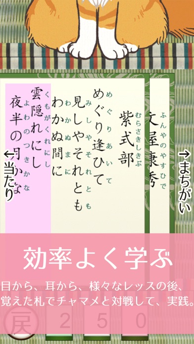 百人一首 初めてかるた 無料版のおすすめ画像5