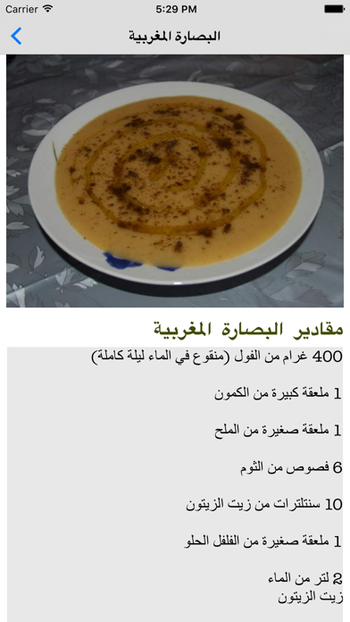 Screenshot #2 pour طبخ مغربي بدون الإنترنت