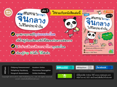 สนทนาภาษาจีนกลางในชีวิตประจำวัน เล่ม 2 iPad screenshot