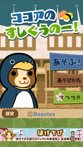 Game screenshot Sushi Cocoa mod apk