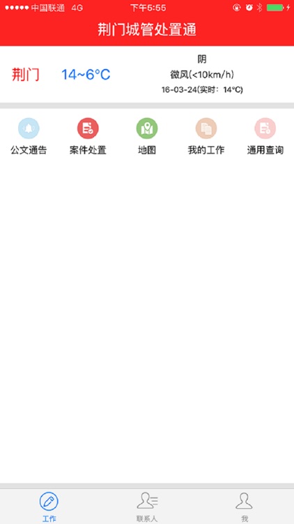 荆门城管处置通