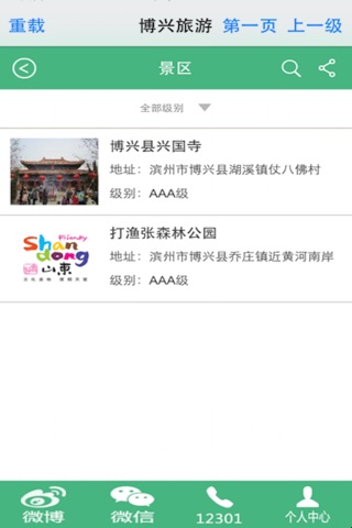 博兴旅游 screenshot 3