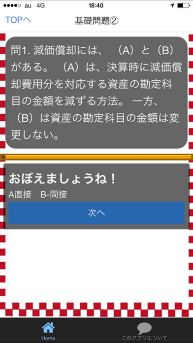 Screenshot #3 pour 簿記３級　過去問題集2016