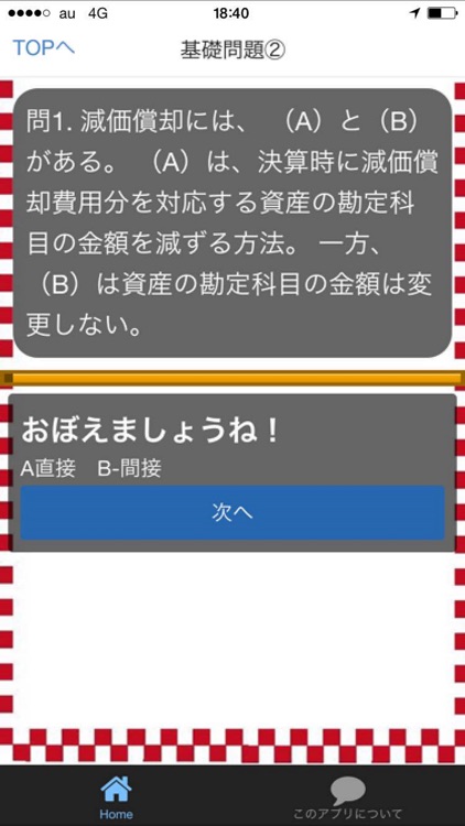 簿記３級　過去問題集2016