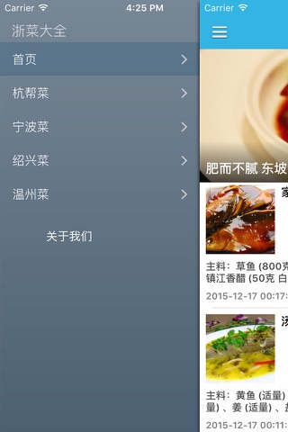 吃遍中国之浙江美食攻略 - 浙江人爱吃的家常菜谱 screenshot 2