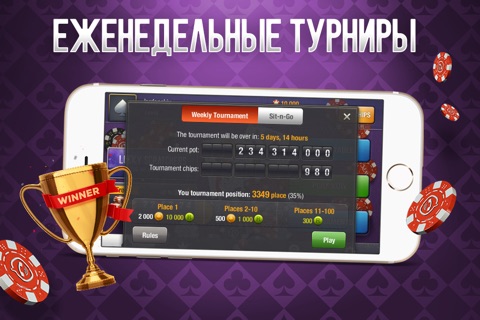 Viber World Poker Club screenshot 3