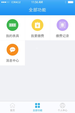 华成燃气 screenshot 4