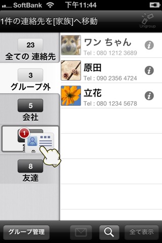 超かんたん連絡先グループ Freeのおすすめ画像1