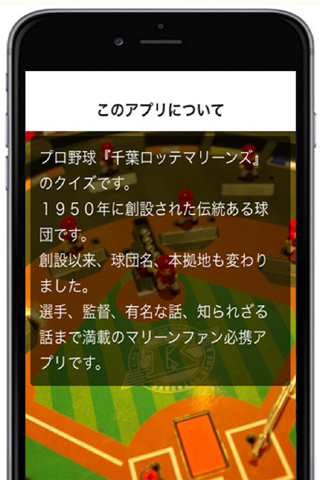 プロ野球クイズfor千葉ロッテマリーンズ screenshot 2
