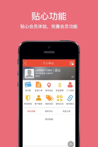 圣梓商城 screenshot 3