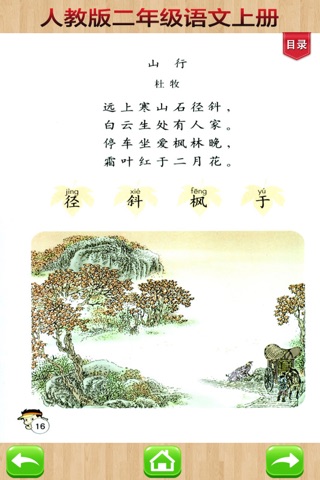 开心教育-二年级上册，人教版小学语文，电子点读课本，作业好帮手，学霸君利器 screenshot 4