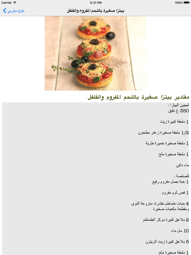 طبخ مغربي بدون الإنترنت