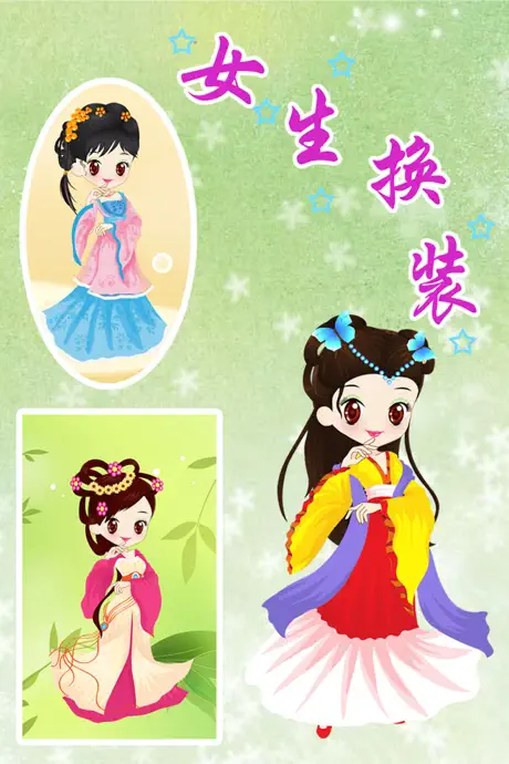 古装美女：女孩子美容，打扮，化妆，换装小游戏
