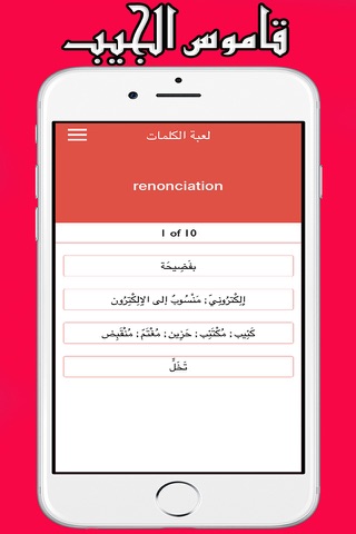 Dictionaire Arabe-Français (قاموس فرنسي - عربي المترجم (بدون انترنت screenshot 3