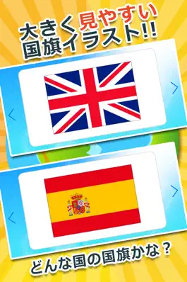 Game screenshot 【知育・無料】みんなの国旗カード〜ヨーロッパ編〜 apk