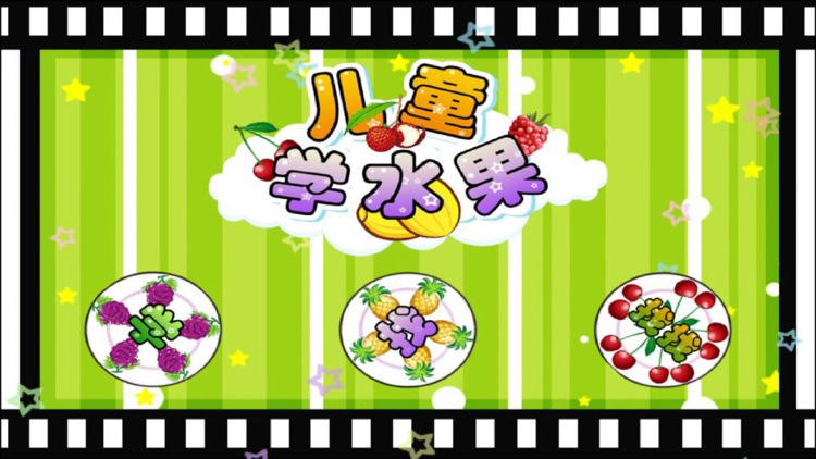 Kids Learn Fruit screenshot-4