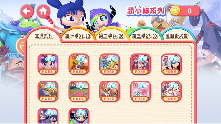 閰小妹的動畫世界 screenshot-3