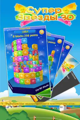Game screenshot супер звезда 3D-Первый в мире 3D-перспектива звезда ликвидации игры apk