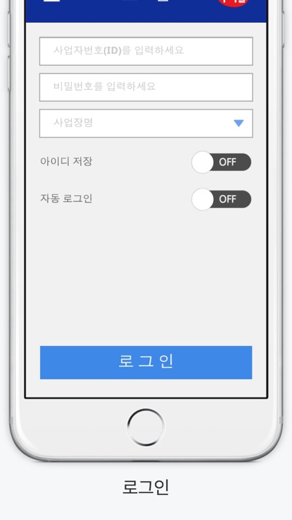 조인모바일발주