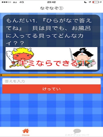 Screenshot #5 pour なぞなぞ ！ナゾナゾを楽しもう