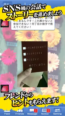 Game screenshot 13人の謎 - Fake Social Network - hack