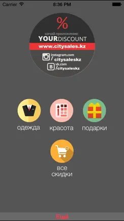 Где Скидки и Акции? iPhone image 1