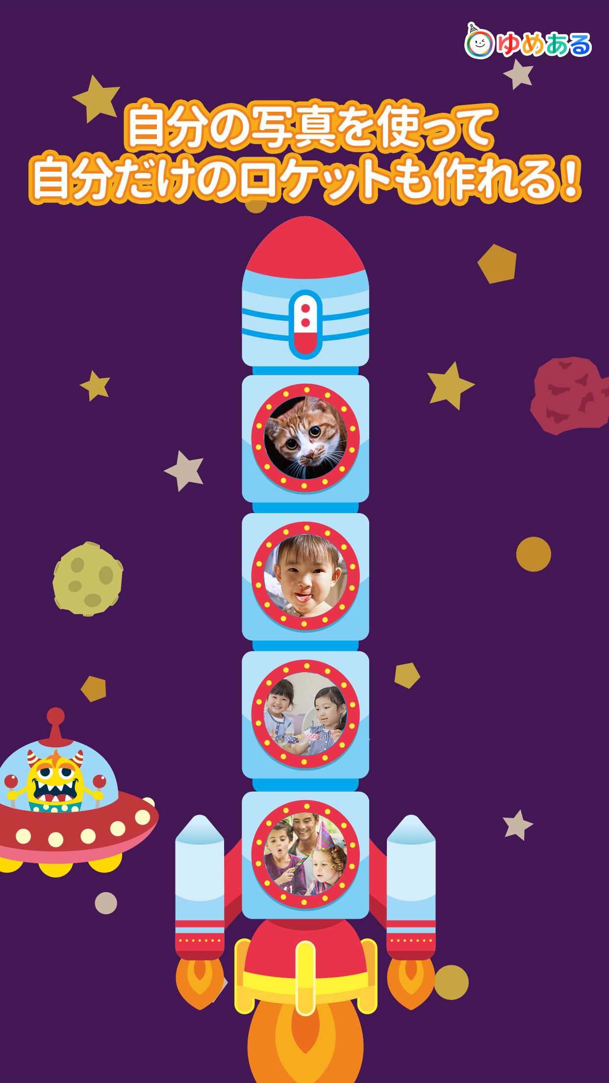 ロケットが飛ぶ日（子供向け宇宙ロケットアプリ） screenshot 5