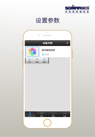 硕玛 screenshot 3